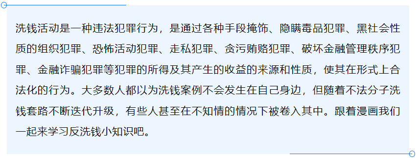 反洗钱小课堂-警惕大额消费套现洗钱新手法.png