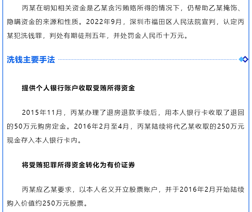 打击治理洗钱违反犯罪案件-贪污贿赂洗钱案3.png